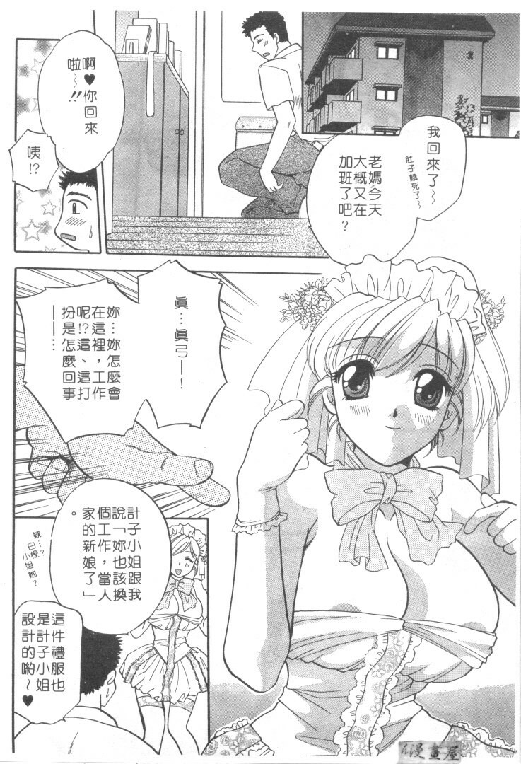 [Bakedanuki] Maid-san Beginner | 小女僕的秘密日記 [Chinese] page 198 full