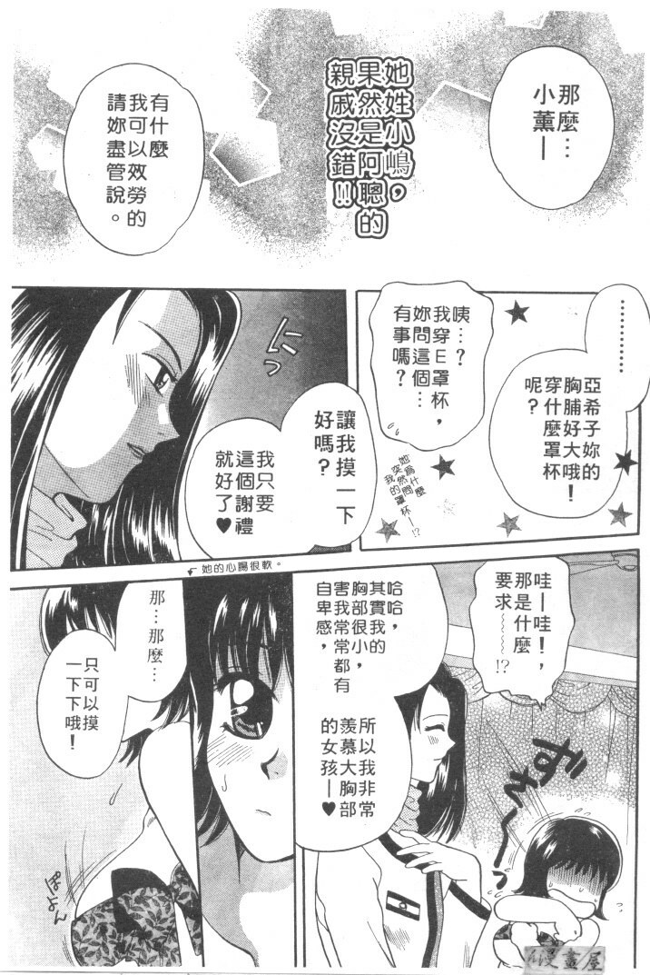 [Bakedanuki] Maid-san Beginner | 小女僕的秘密日記 [Chinese] page 55 full