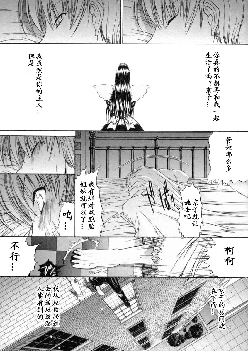 [Kino Hitoshi] Nikutai Kankei [Chinese] [最后的伊甸园] page 147 full