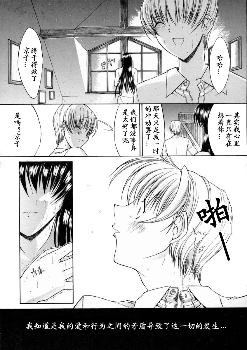 [Kino Hitoshi] Nikutai Kankei [Chinese] [最后的伊甸园] page 152 full