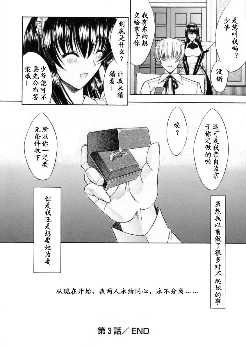 [Kino Hitoshi] Nikutai Kankei [Chinese] [最后的伊甸园] page 172 full