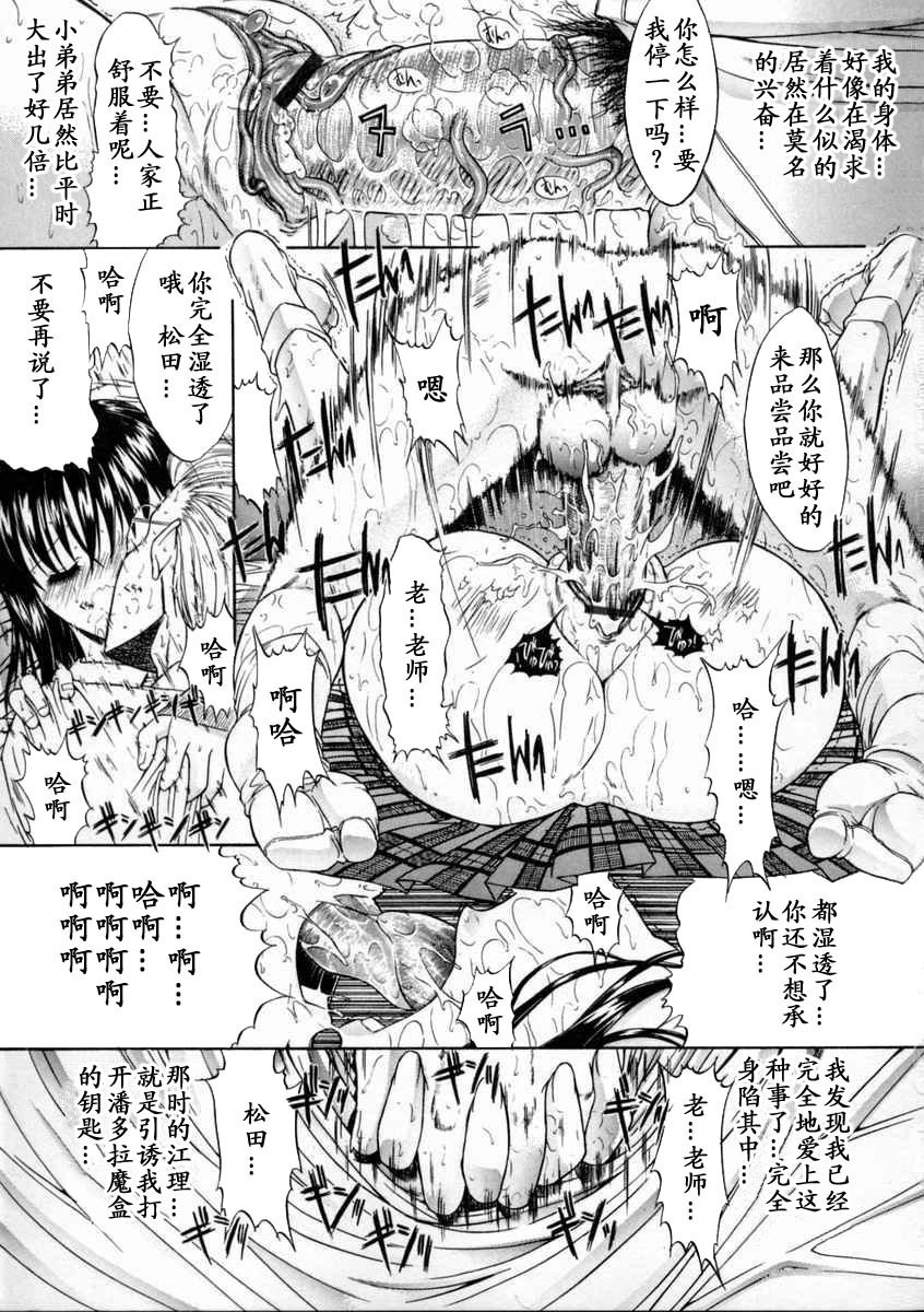 [Kino Hitoshi] Nikutai Kankei [Chinese] [最后的伊甸园] page 181 full