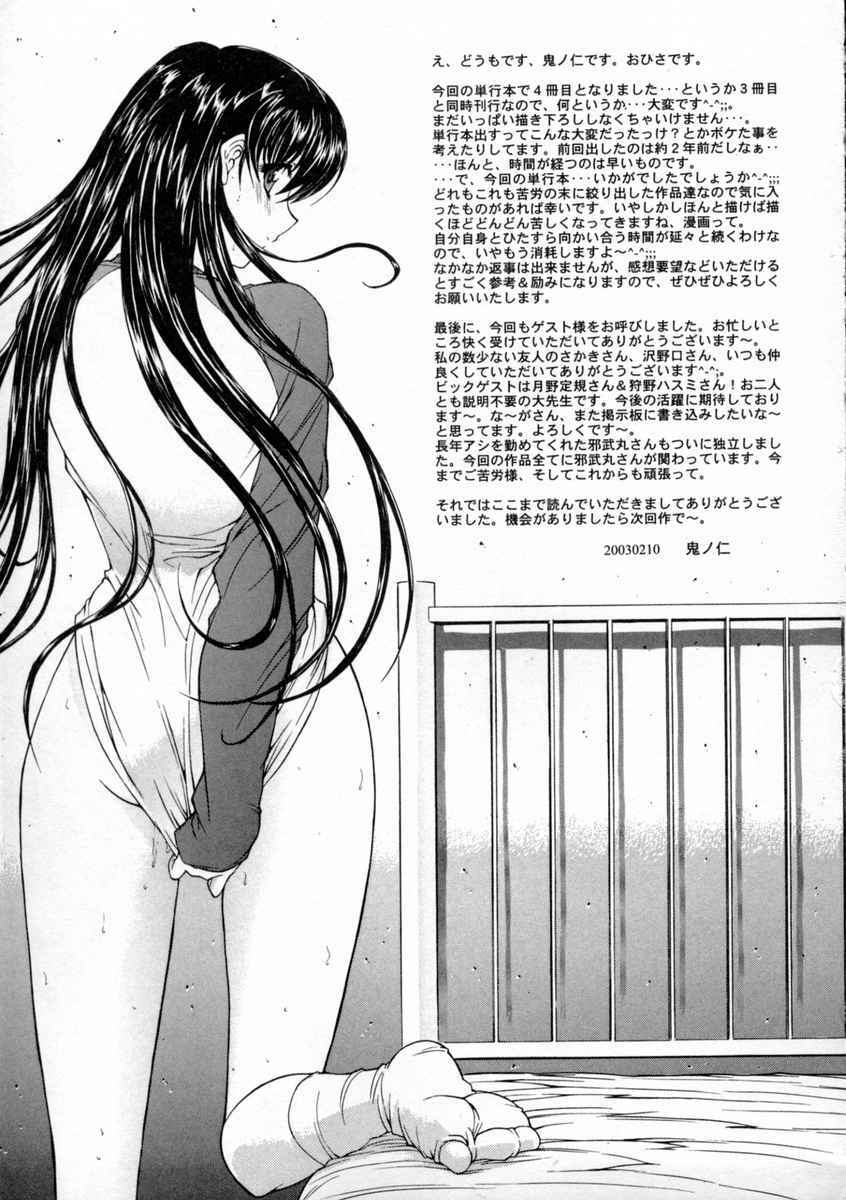 [Kino Hitoshi] Nikutai Kankei [Chinese] [最后的伊甸园] page 189 full