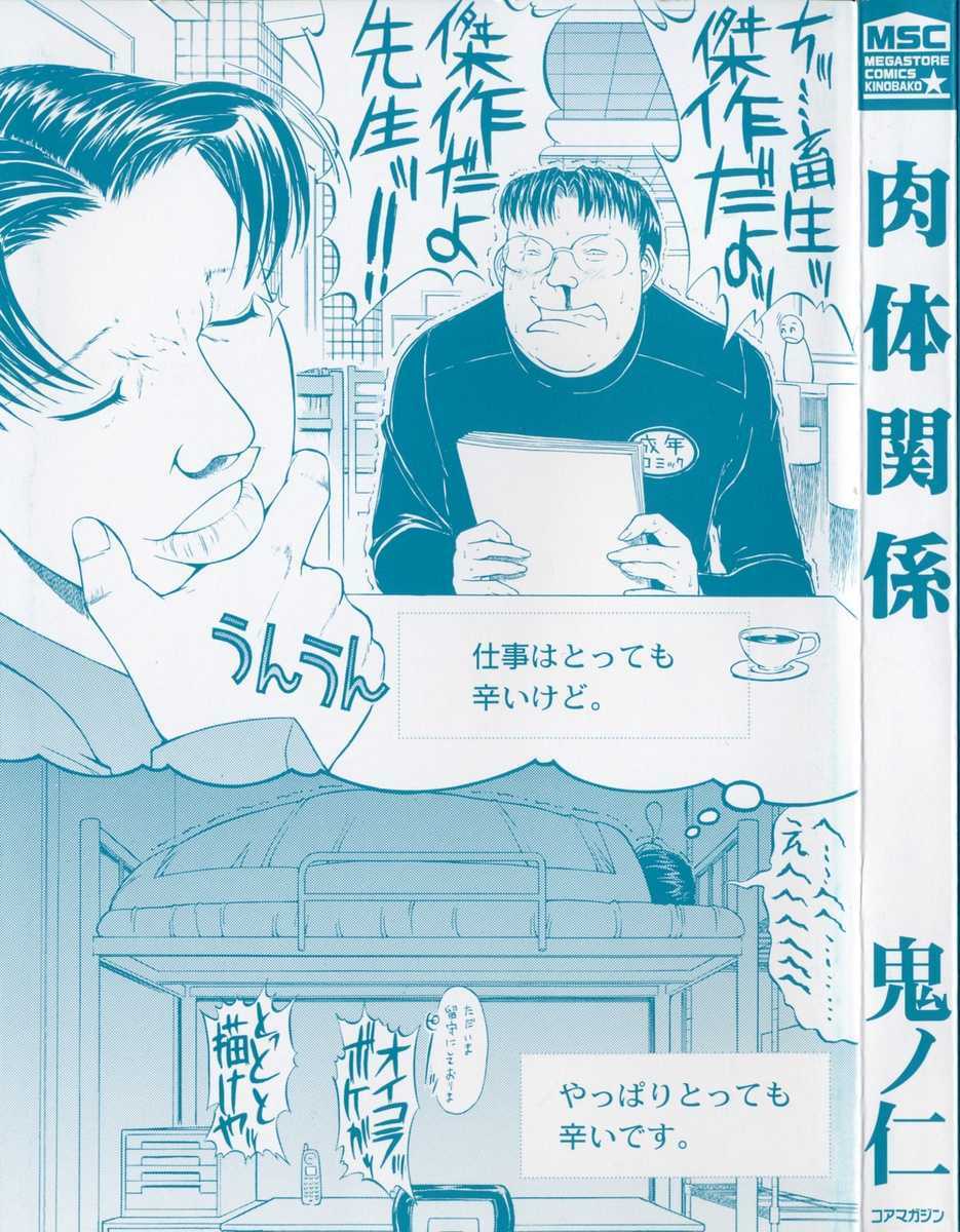 [Kino Hitoshi] Nikutai Kankei [Chinese] [最后的伊甸园] page 3 full