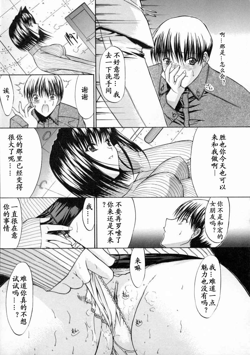 [Kino Hitoshi] Nikutai Kankei [Chinese] [最后的伊甸园] page 31 full