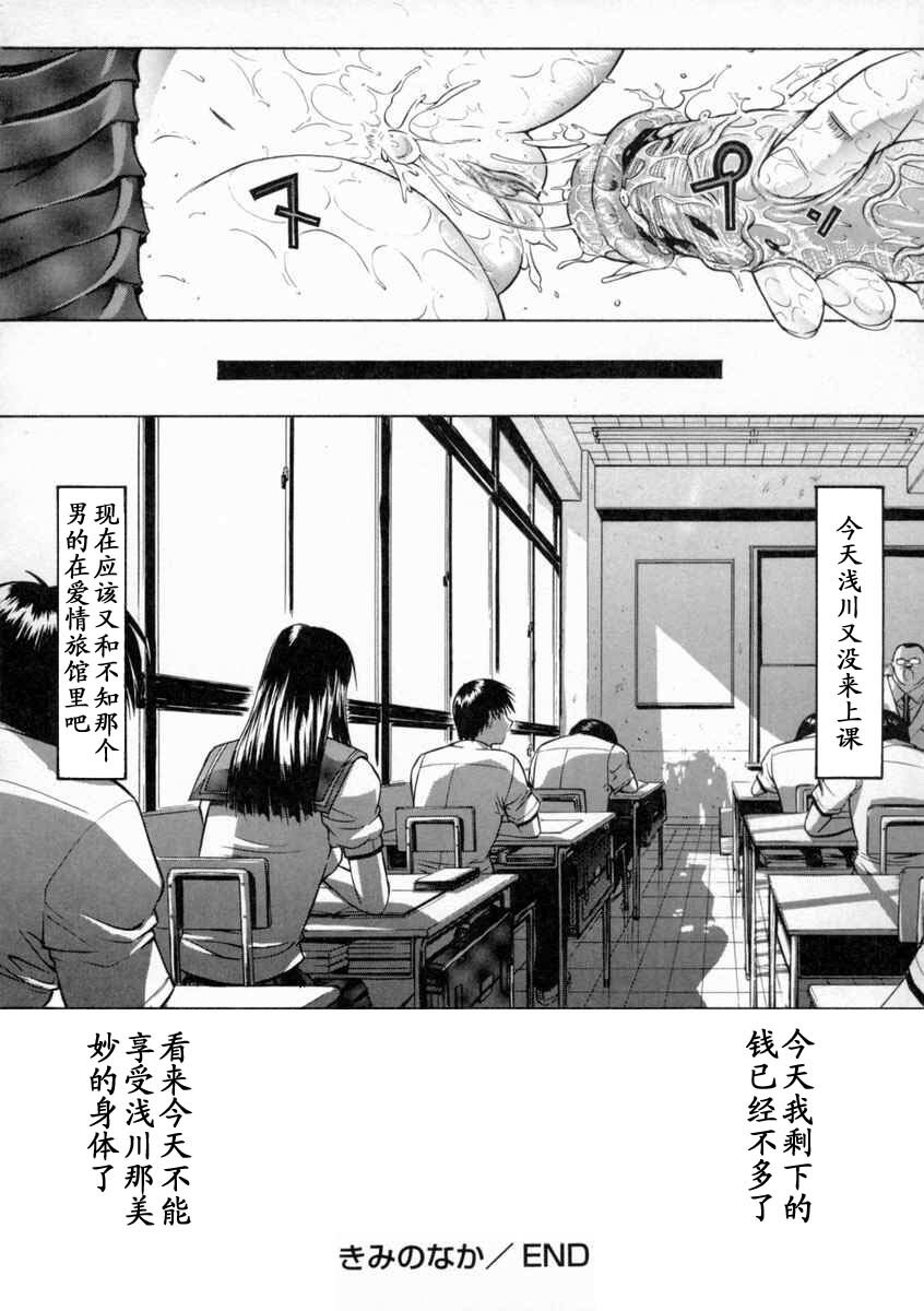 [Kino Hitoshi] Nikutai Kankei [Chinese] [最后的伊甸园] page 64 full