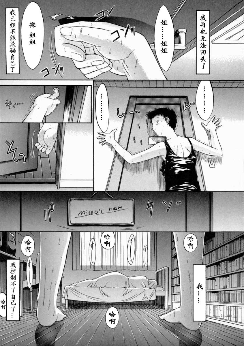 [Kino Hitoshi] Nikutai Kankei [Chinese] [最后的伊甸园] page 65 full