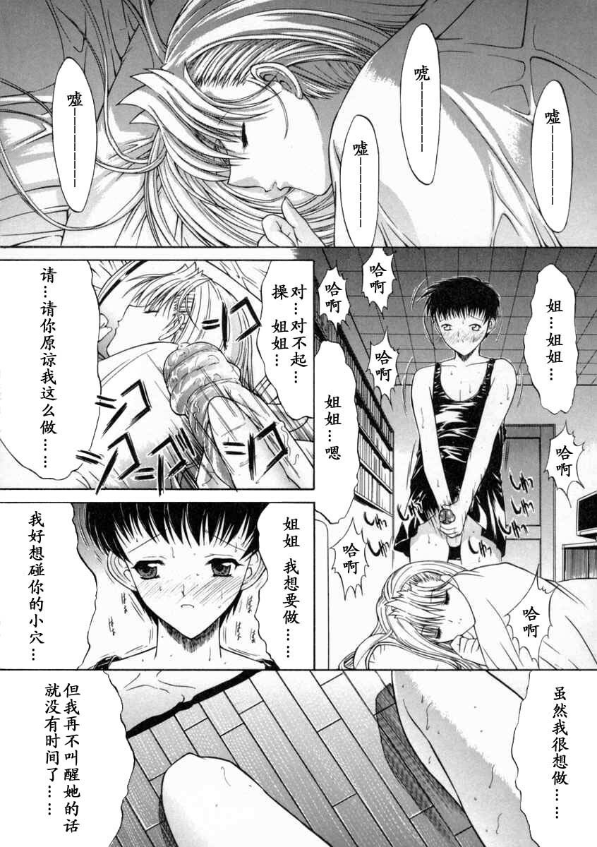 [Kino Hitoshi] Nikutai Kankei [Chinese] [最后的伊甸园] page 66 full