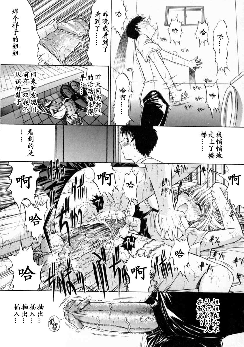 [Kino Hitoshi] Nikutai Kankei [Chinese] [最后的伊甸园] page 70 full