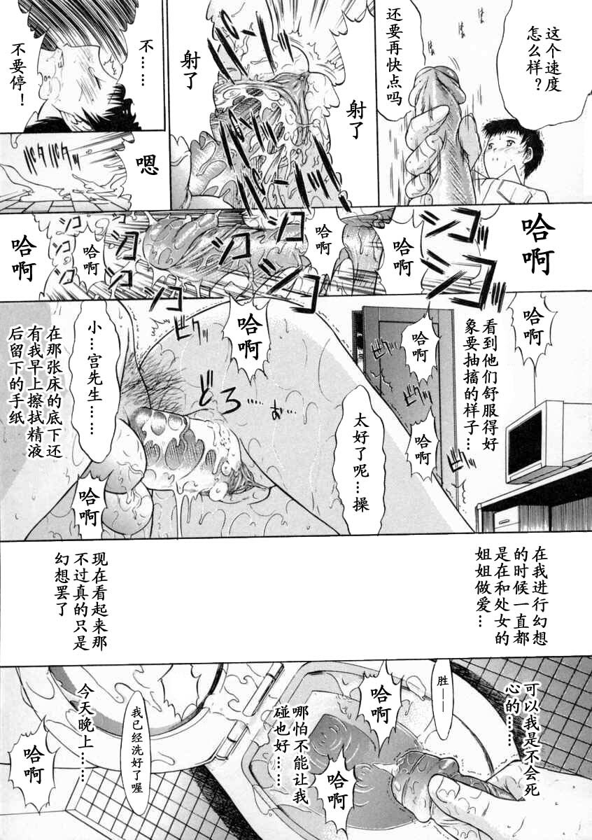 [Kino Hitoshi] Nikutai Kankei [Chinese] [最后的伊甸园] page 71 full