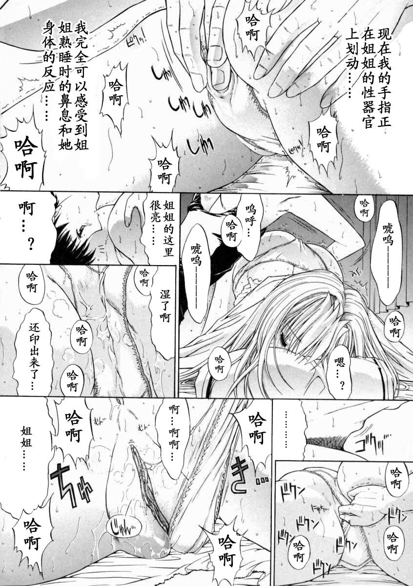 [Kino Hitoshi] Nikutai Kankei [Chinese] [最后的伊甸园] page 72 full