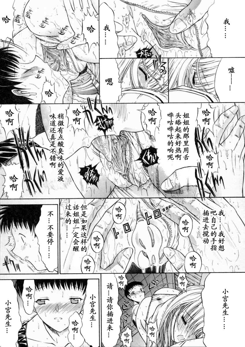 [Kino Hitoshi] Nikutai Kankei [Chinese] [最后的伊甸园] page 73 full