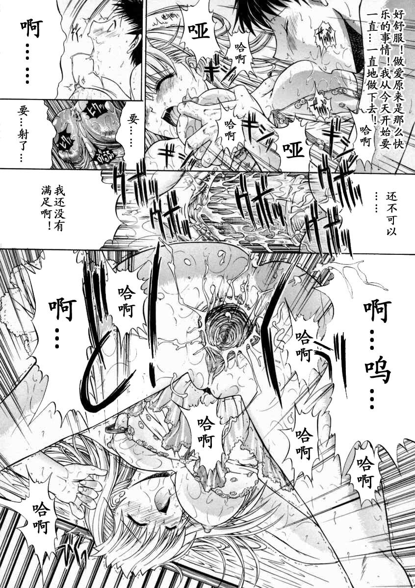 [Kino Hitoshi] Nikutai Kankei [Chinese] [最后的伊甸园] page 80 full