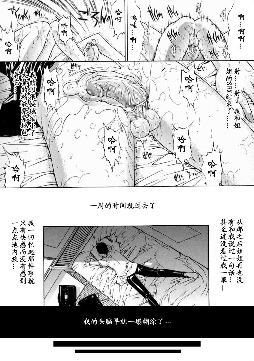 [Kino Hitoshi] Nikutai Kankei [Chinese] [最后的伊甸园] page 81 full