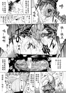 [Kino Hitoshi] Nikutai Kankei [Chinese] [最后的伊甸园] - page 39
