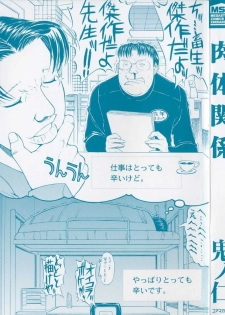 [Kino Hitoshi] Nikutai Kankei [Chinese] [最后的伊甸园] - page 3