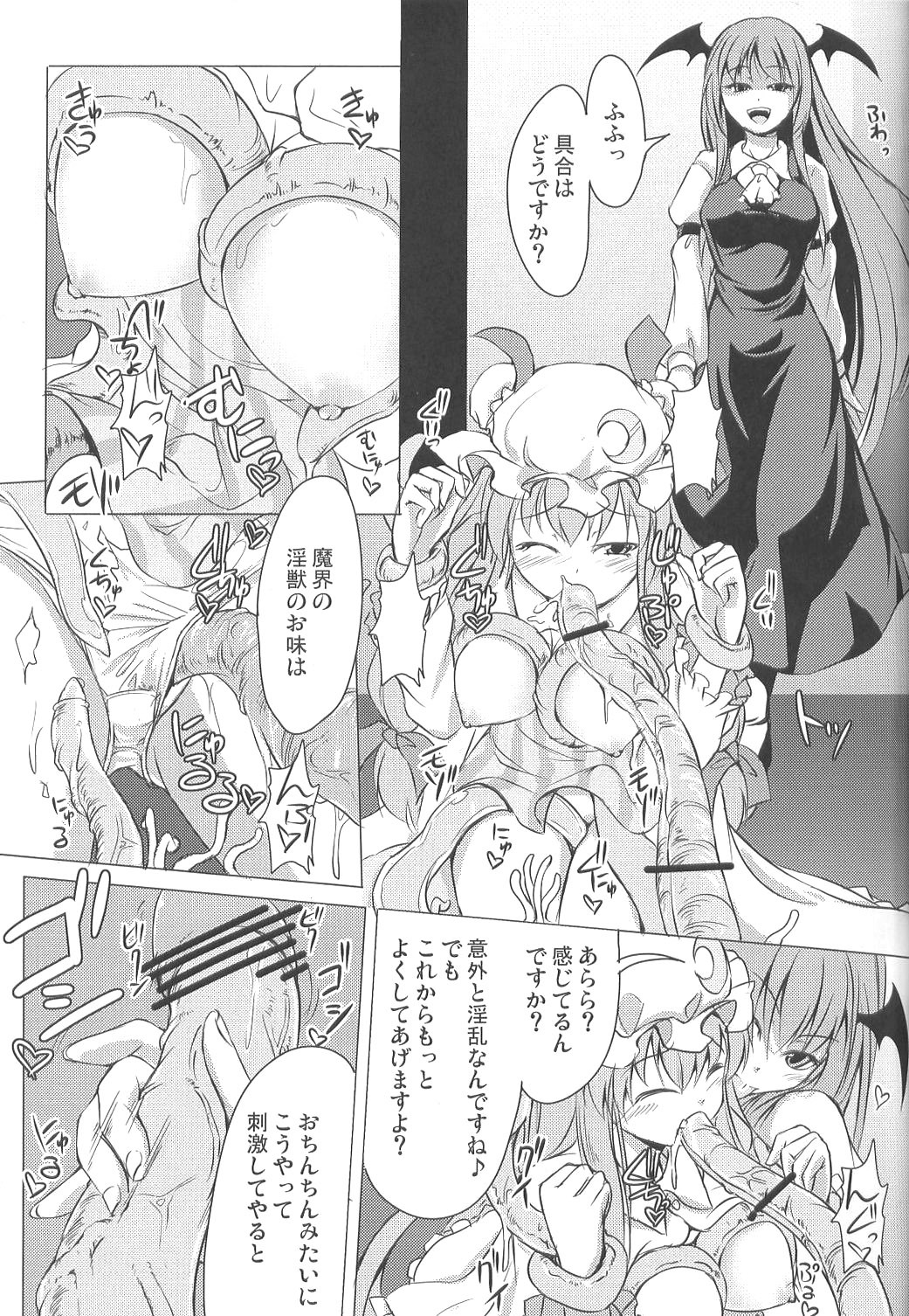 (C75) [Avion Village F (Fechi)] Higashifure IN CASE OF PATCHOULI KNOWLEDGE (Touhou Project) page 10 full