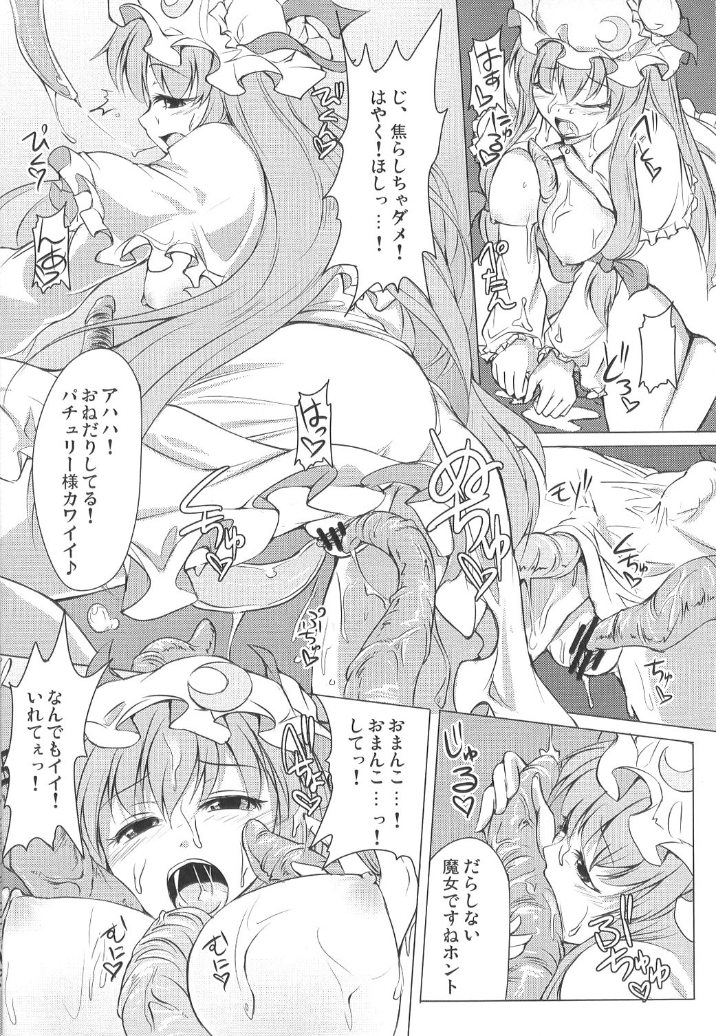 (C75) [Avion Village F (Fechi)] Higashifure IN CASE OF PATCHOULI KNOWLEDGE (Touhou Project) page 13 full