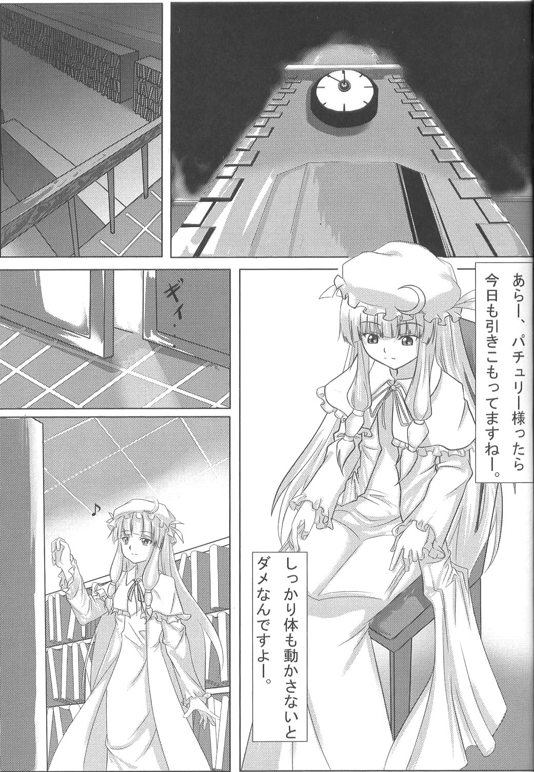 (C75) [Avion Village F (Fechi)] Higashifure IN CASE OF PATCHOULI KNOWLEDGE (Touhou Project) page 20 full