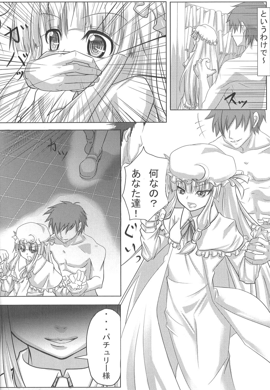 (C75) [Avion Village F (Fechi)] Higashifure IN CASE OF PATCHOULI KNOWLEDGE (Touhou Project) page 21 full