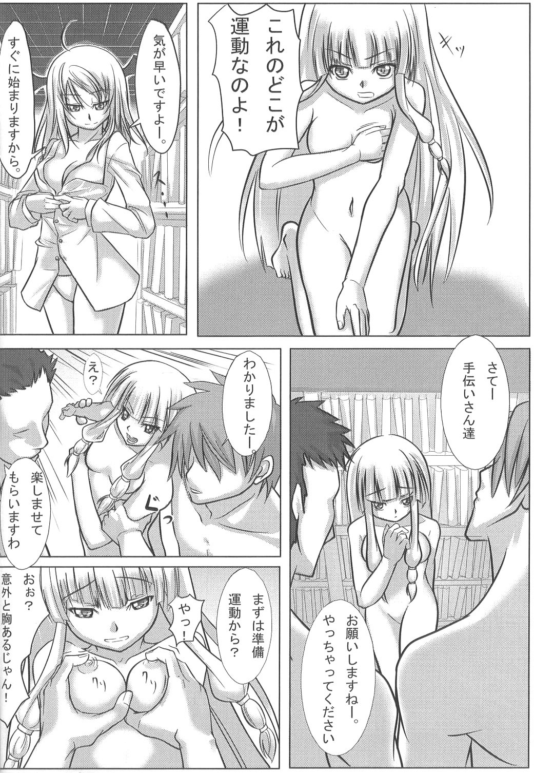 (C75) [Avion Village F (Fechi)] Higashifure IN CASE OF PATCHOULI KNOWLEDGE (Touhou Project) page 23 full