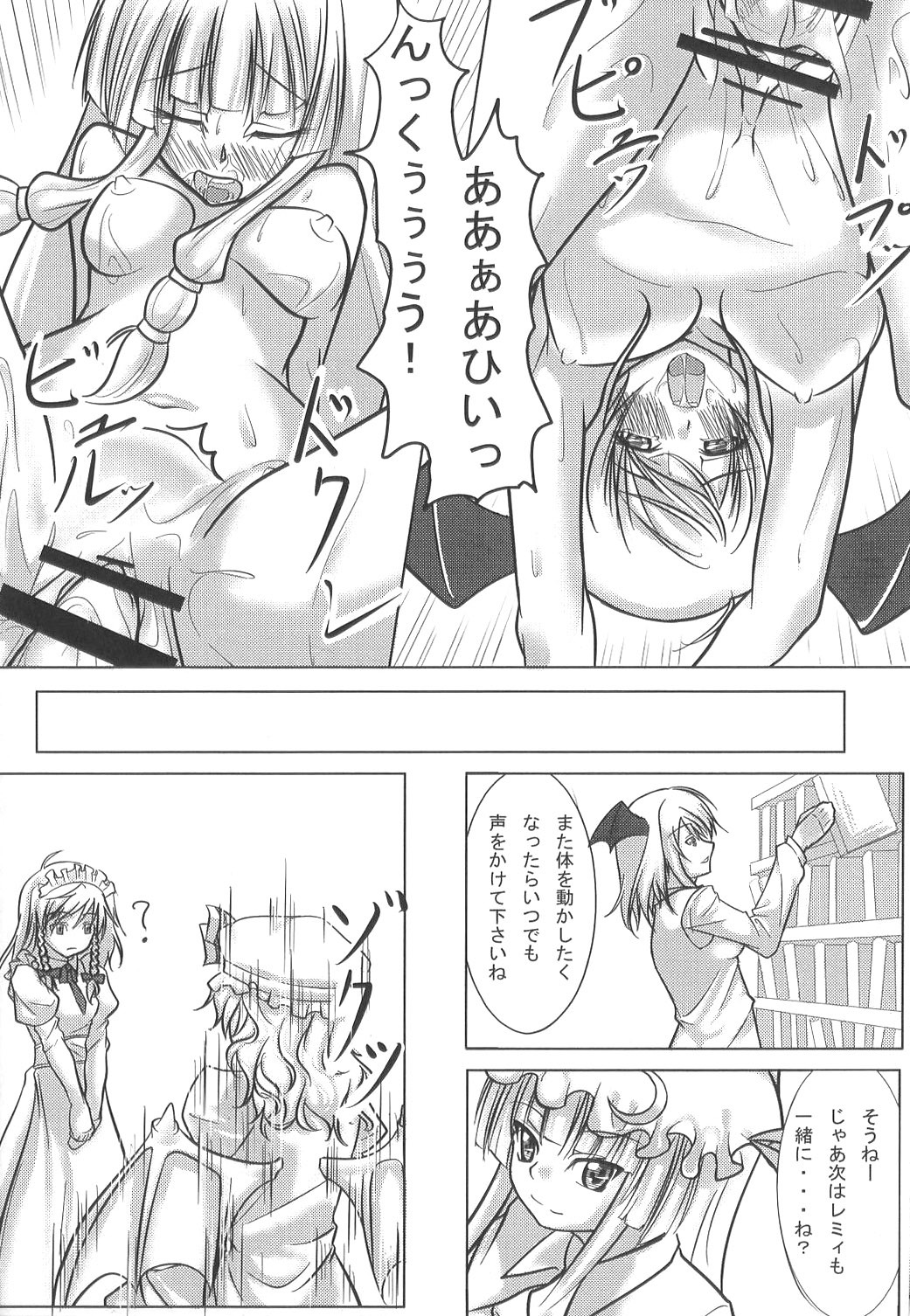 (C75) [Avion Village F (Fechi)] Higashifure IN CASE OF PATCHOULI KNOWLEDGE (Touhou Project) page 31 full