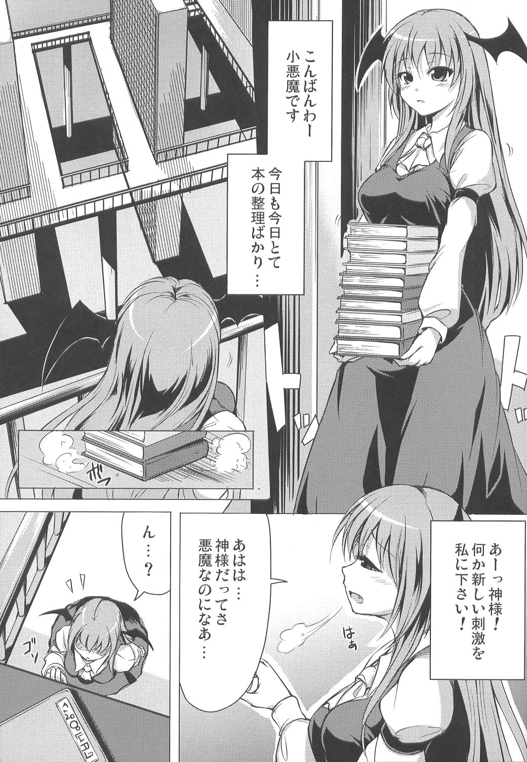 (C75) [Avion Village F (Fechi)] Higashifure IN CASE OF PATCHOULI KNOWLEDGE (Touhou Project) page 6 full