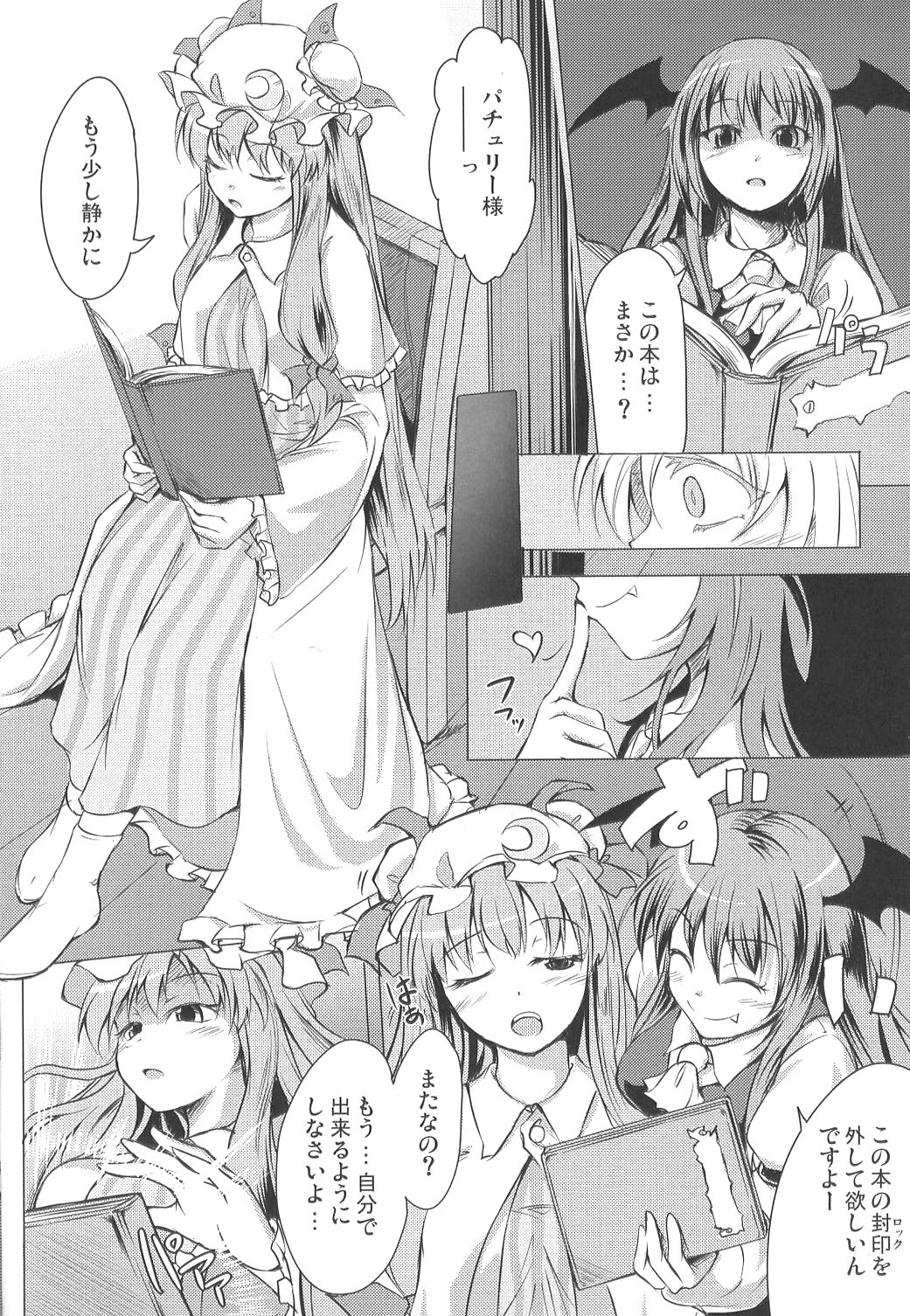 (C75) [Avion Village F (Fechi)] Higashifure IN CASE OF PATCHOULI KNOWLEDGE (Touhou Project) page 7 full