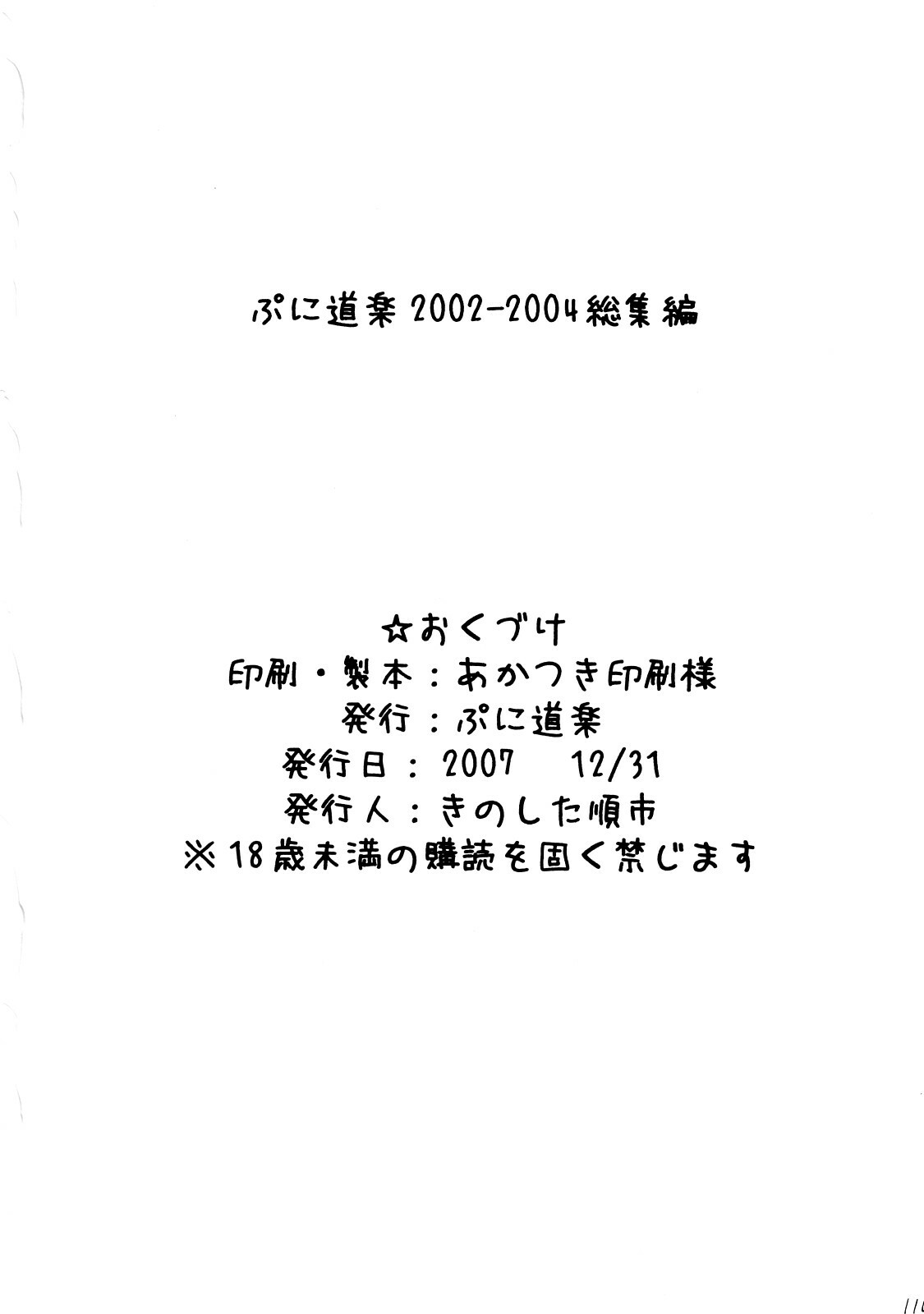 (C73) [Puni-Douraku (Kinoshita Junichi)] Puni Douraku Soushuuhen 2002-2004 page 109 full