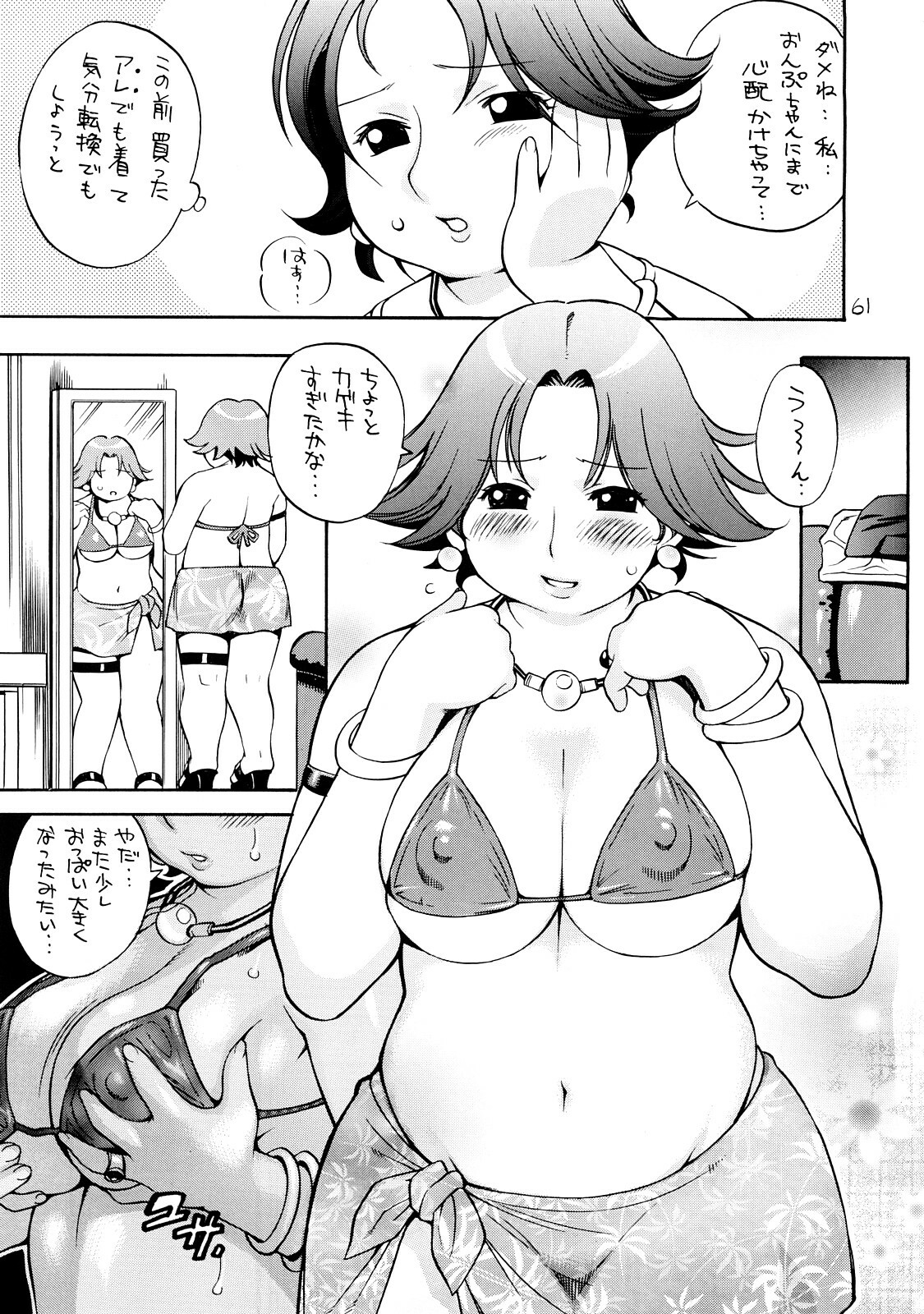 (C73) [Puni-Douraku (Kinoshita Junichi)] Puni Douraku Soushuuhen 2002-2004 page 60 full