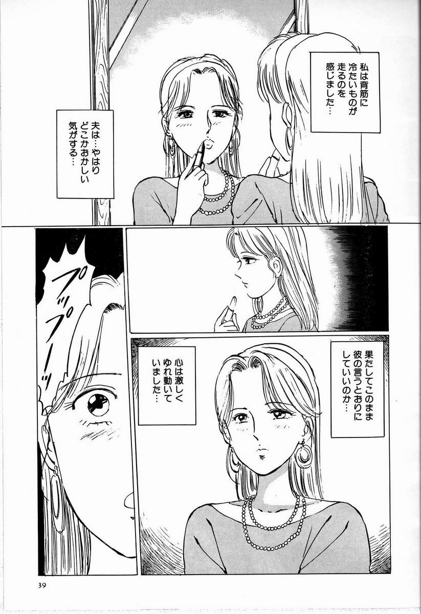 [Manno Rikyu] M Jou no Yoru page 45 full