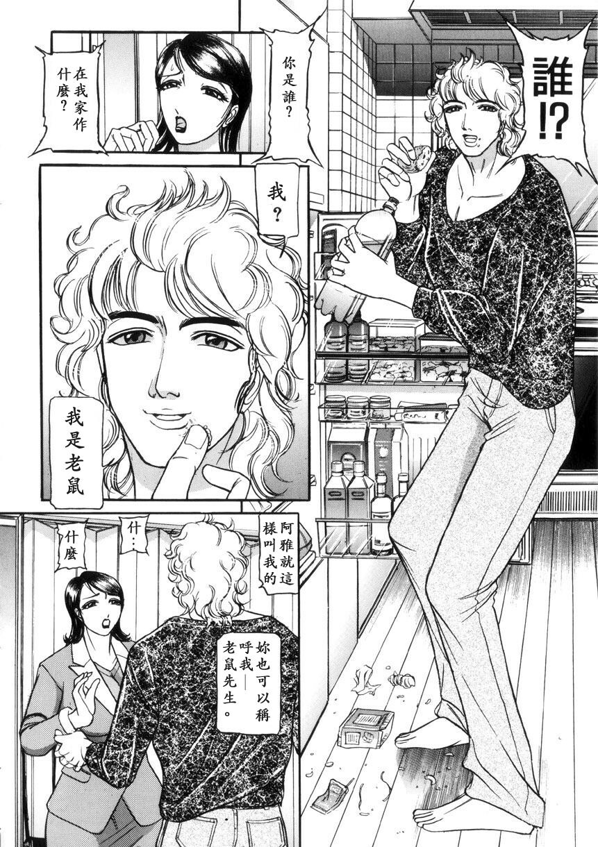 [Taneichi] Toriko - PRISONNIER [Chinese] [有雪齋] page 14 full