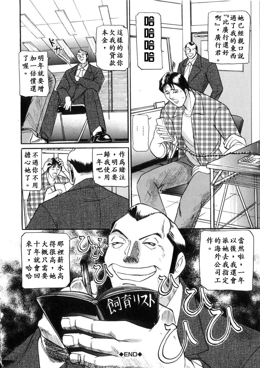 [Taneichi] Toriko - PRISONNIER [Chinese] [有雪齋] page 148 full