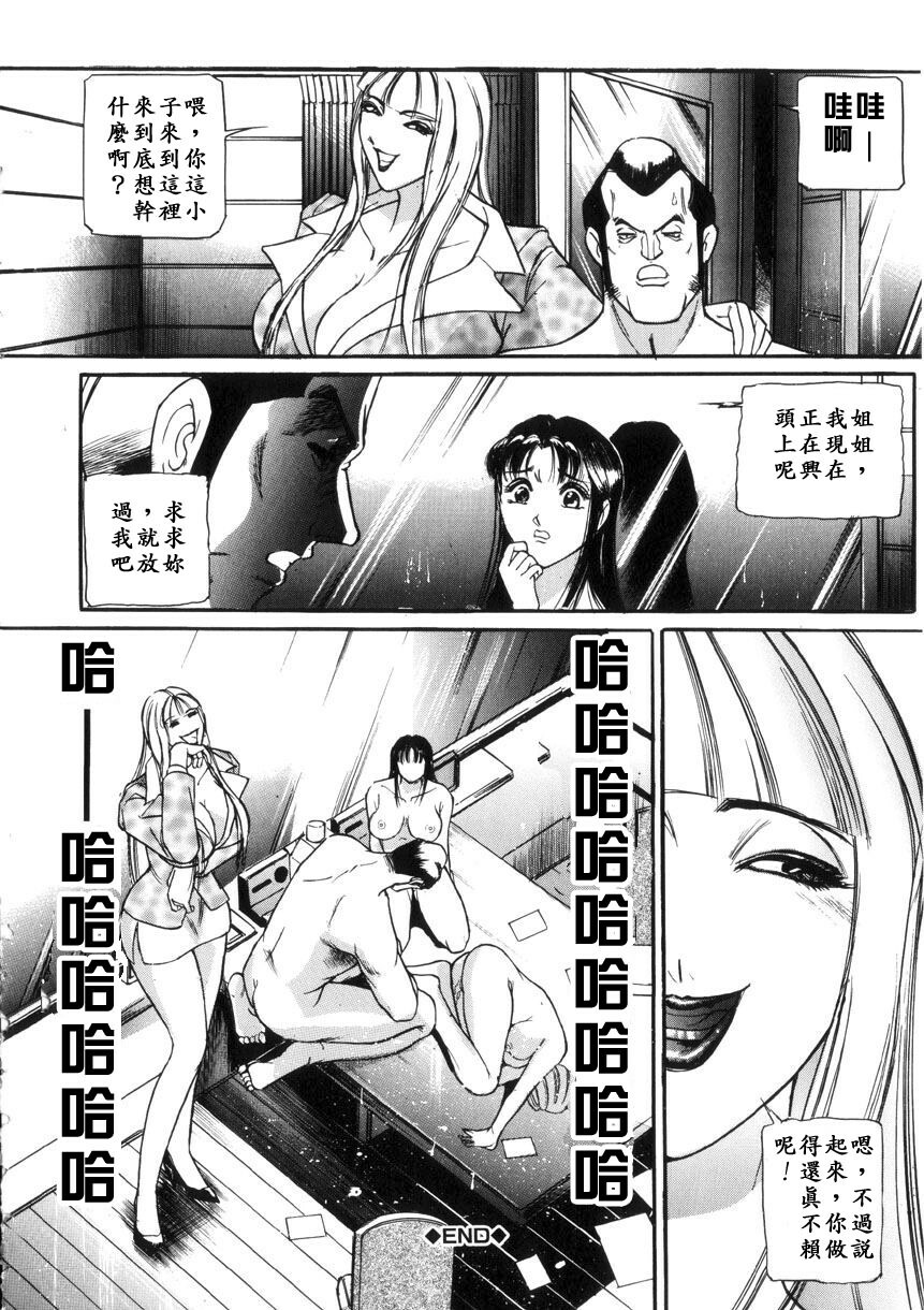 [Taneichi] Toriko - PRISONNIER [Chinese] [有雪齋] page 199 full