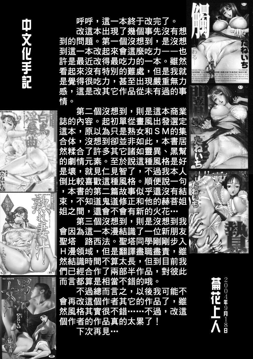 [Taneichi] Toriko - PRISONNIER [Chinese] [有雪齋] page 201 full