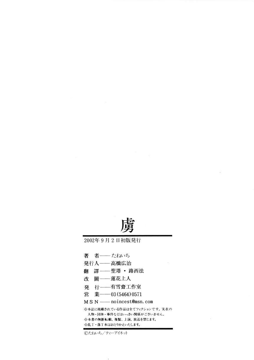 [Taneichi] Toriko - PRISONNIER [Chinese] [有雪齋] page 202 full