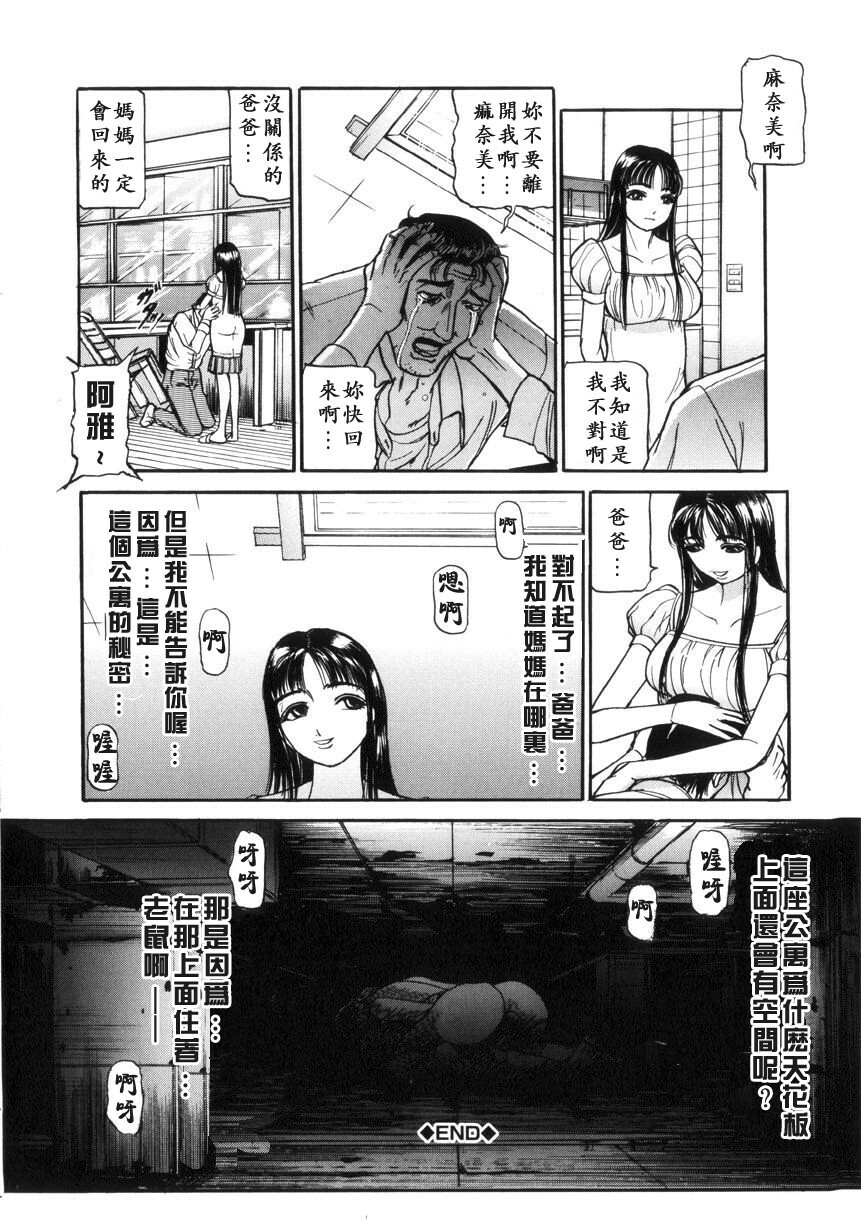 [Taneichi] Toriko - PRISONNIER [Chinese] [有雪齋] page 26 full