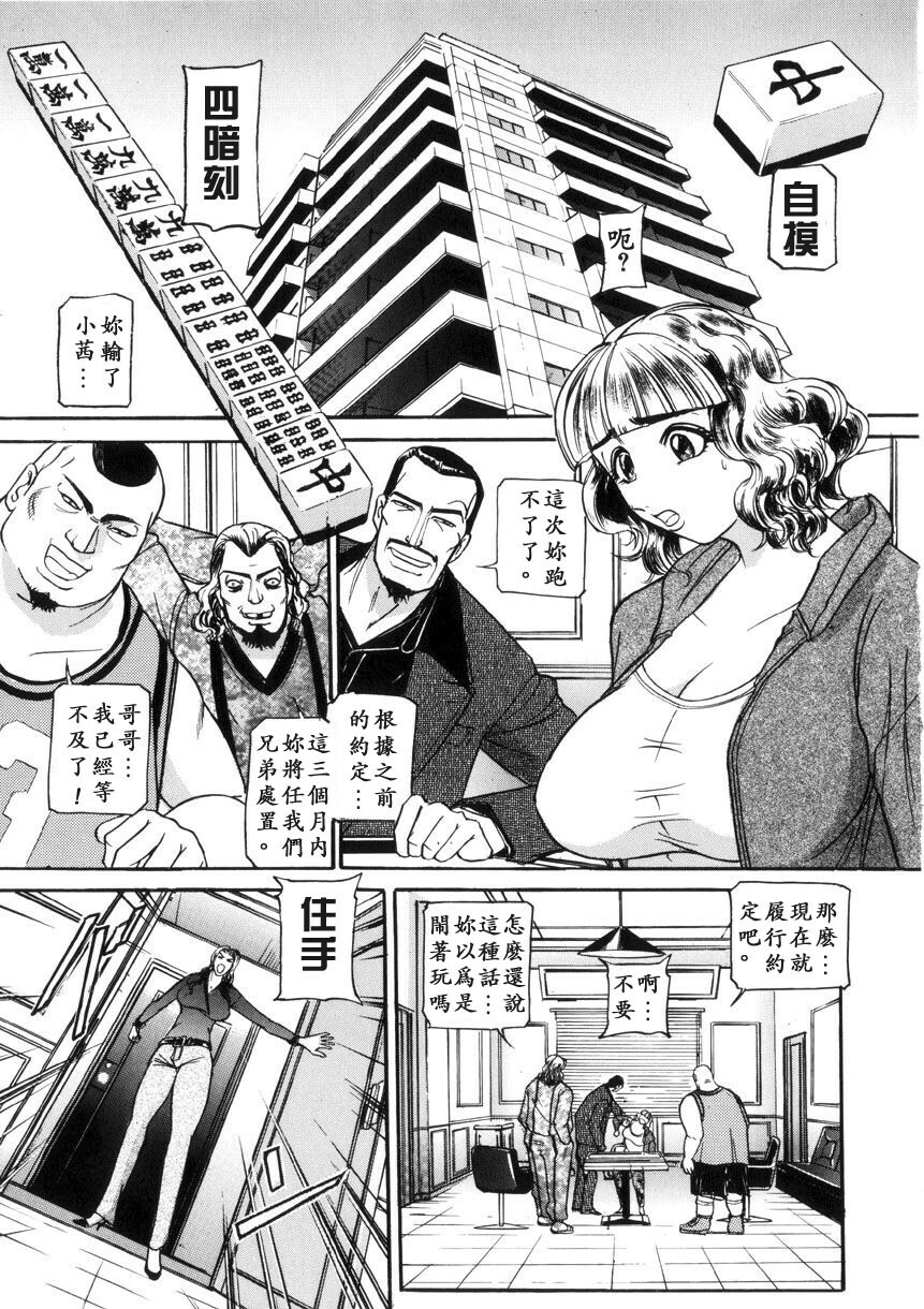 [Taneichi] Toriko - PRISONNIER [Chinese] [有雪齋] page 27 full