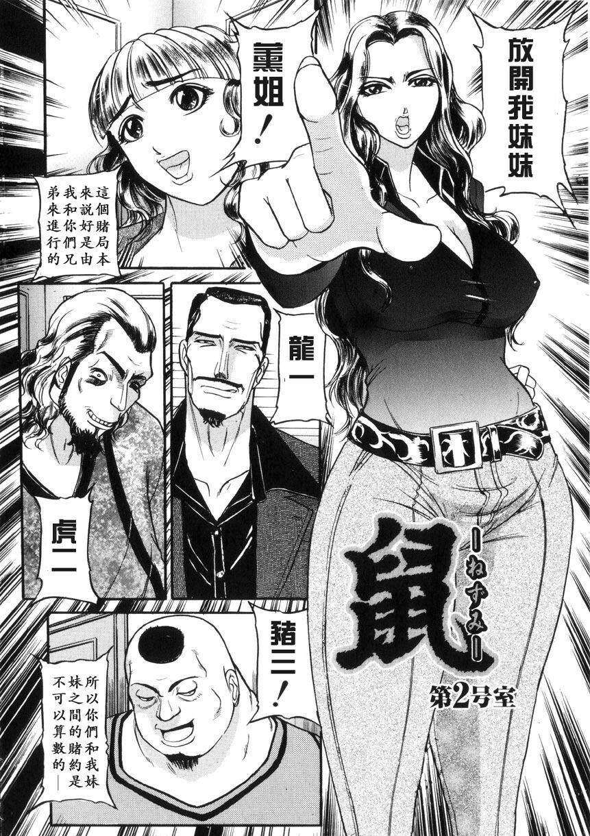 [Taneichi] Toriko - PRISONNIER [Chinese] [有雪齋] page 28 full