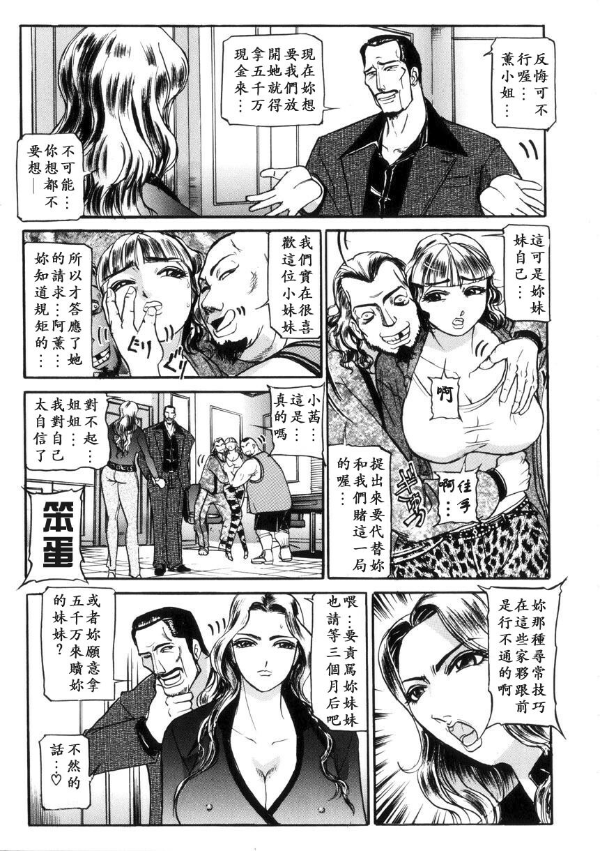 [Taneichi] Toriko - PRISONNIER [Chinese] [有雪齋] page 29 full