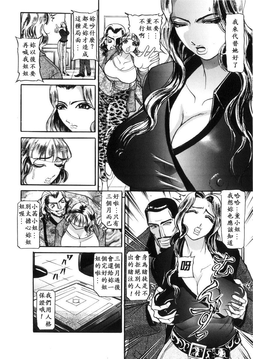 [Taneichi] Toriko - PRISONNIER [Chinese] [有雪齋] page 30 full