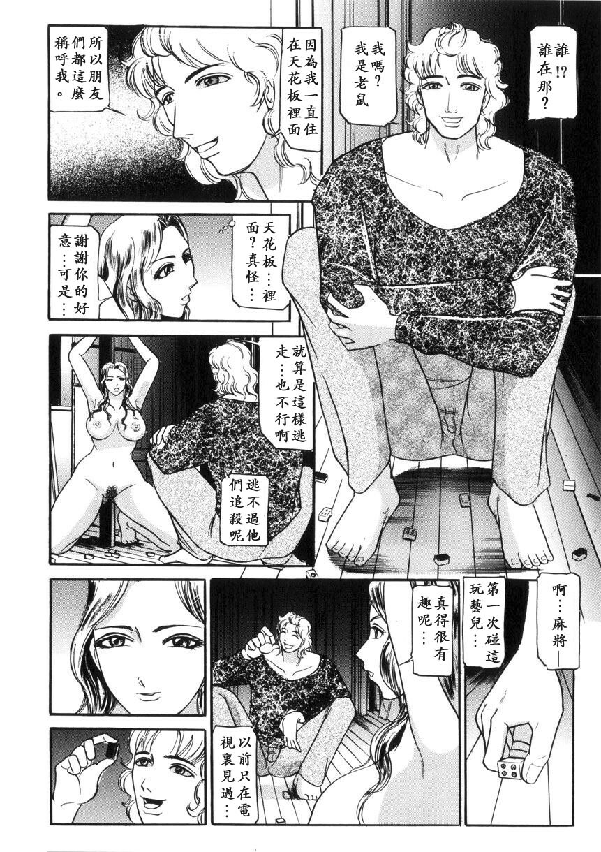 [Taneichi] Toriko - PRISONNIER [Chinese] [有雪齋] page 32 full