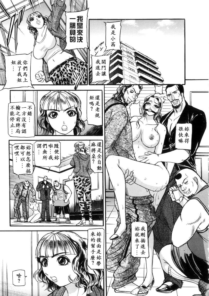 [Taneichi] Toriko - PRISONNIER [Chinese] [有雪齋] page 47 full