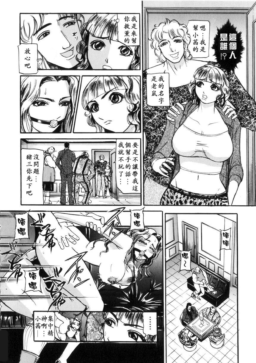 [Taneichi] Toriko - PRISONNIER [Chinese] [有雪齋] page 48 full