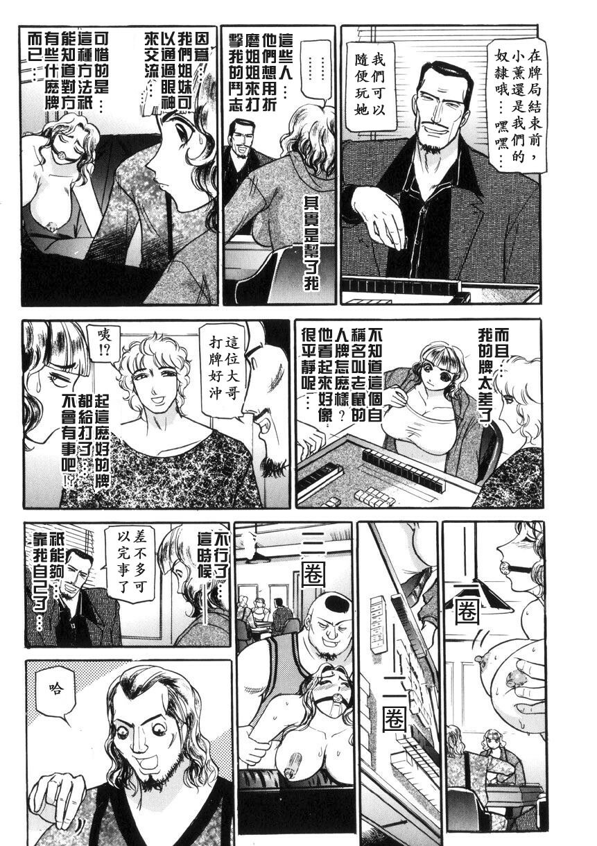 [Taneichi] Toriko - PRISONNIER [Chinese] [有雪齋] page 49 full