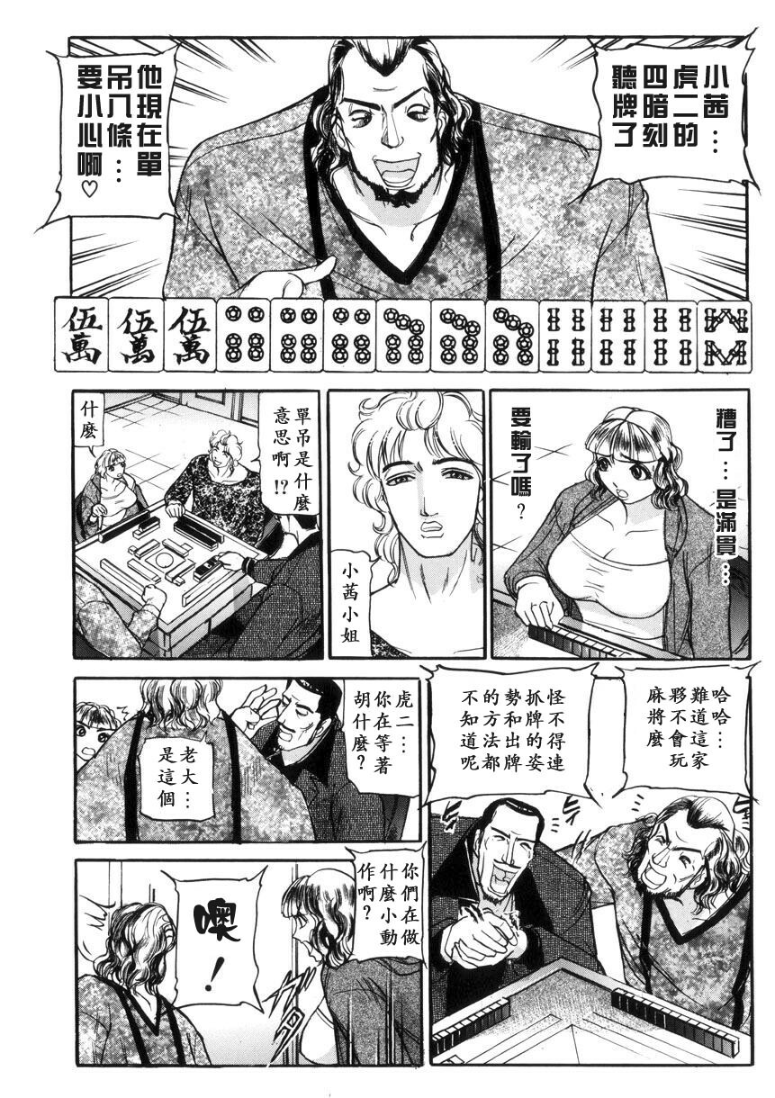 [Taneichi] Toriko - PRISONNIER [Chinese] [有雪齋] page 50 full