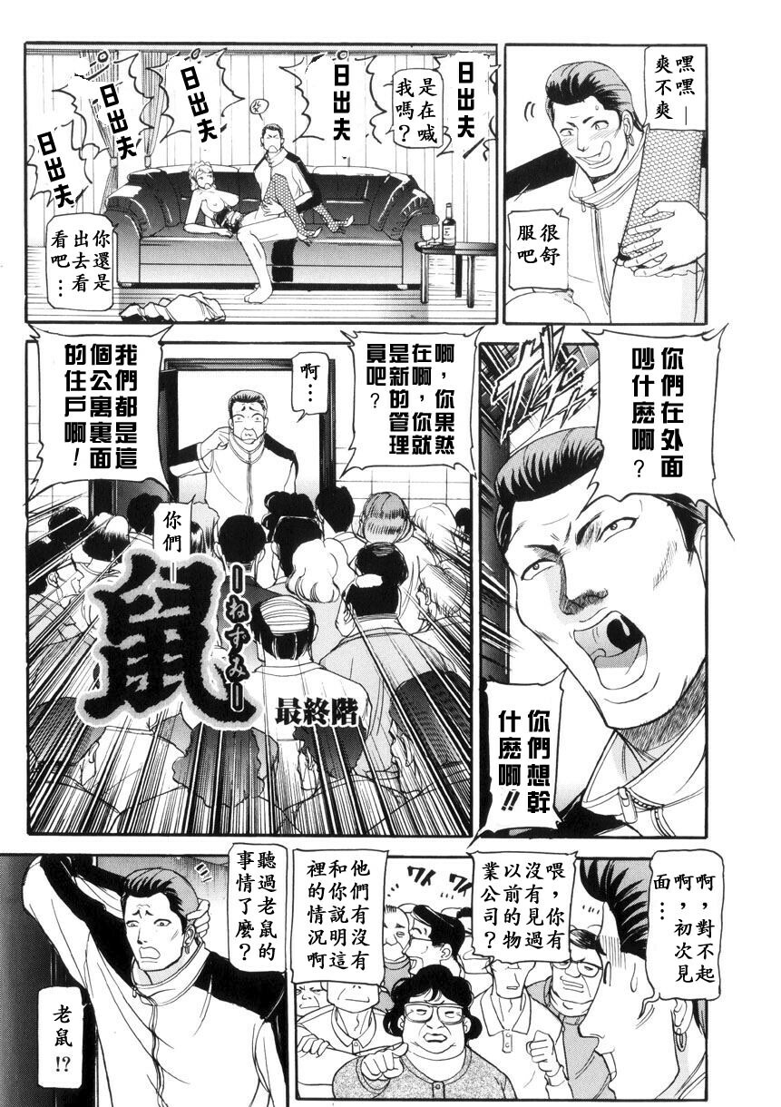 [Taneichi] Toriko - PRISONNIER [Chinese] [有雪齋] page 81 full