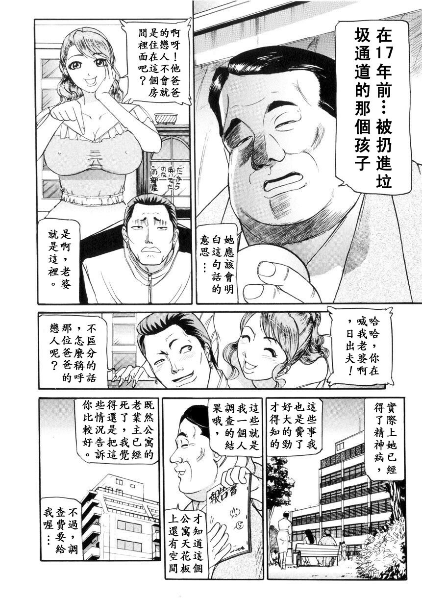 [Taneichi] Toriko - PRISONNIER [Chinese] [有雪齋] page 84 full