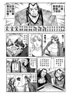 [Taneichi] Toriko - PRISONNIER [Chinese] [有雪齋] - page 50