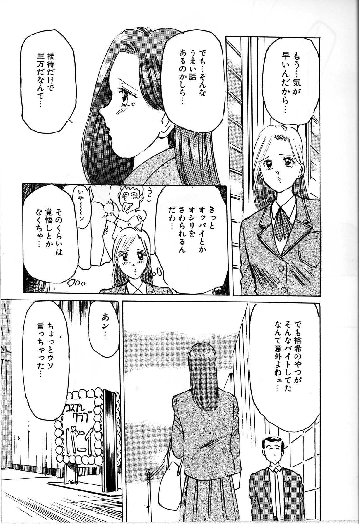 [Manno Rikyu] Seifuku Yuugi - Costume Playin page 11 full